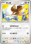 Image for Pidgey (137/190) (SV4a: Shiny Treasure ex) - Pokemon Japan