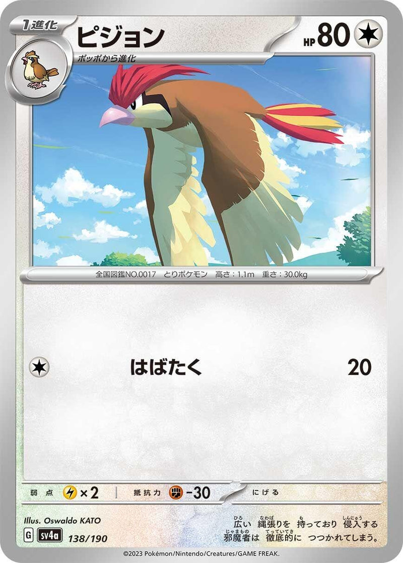 Image for Pidgeotto (138/190) (SV4a: Shiny Treasure ex) - Pokemon Japan
