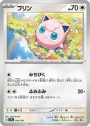 Image for Jigglypuff (140/190) (SV4a: Shiny Treasure ex) - Pokemon Japan