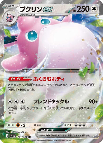 Image for Wigglytuff ex (141/190) (SV4a: Shiny Treasure ex) - Pokemon Japan