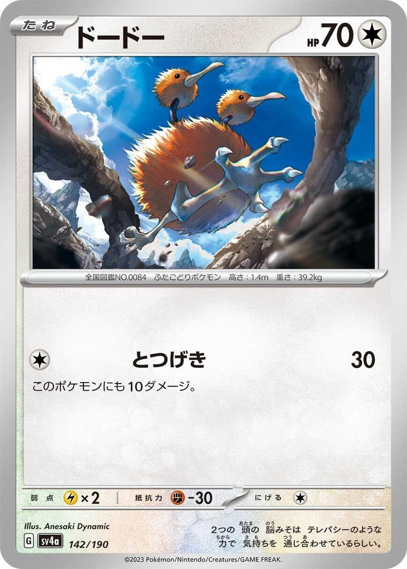 Image for Doduo (142/190) (SV4a: Shiny Treasure ex) - Pokemon Japan