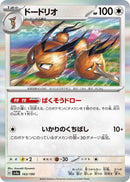 Image for Dodrio (143/190) (SV4a: Shiny Treasure ex) - Pokemon Japan
