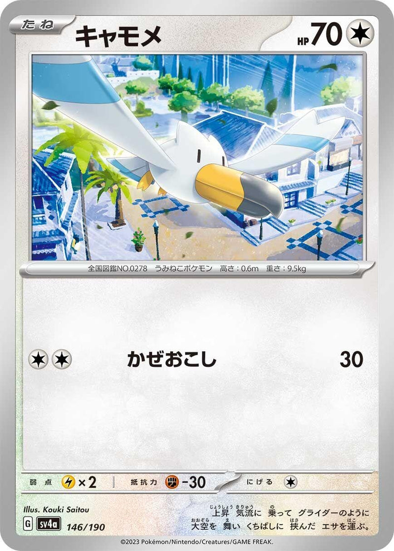 Image for Wingull (146/190) (SV4a: Shiny Treasure ex) - Pokemon Japan