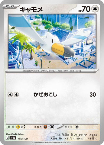 Image for Wingull (146/190) (SV4a: Shiny Treasure ex) - Pokemon Japan
