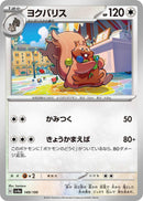 Image for Greedent (149/190) (SV4a: Shiny Treasure ex) - Pokemon Japan