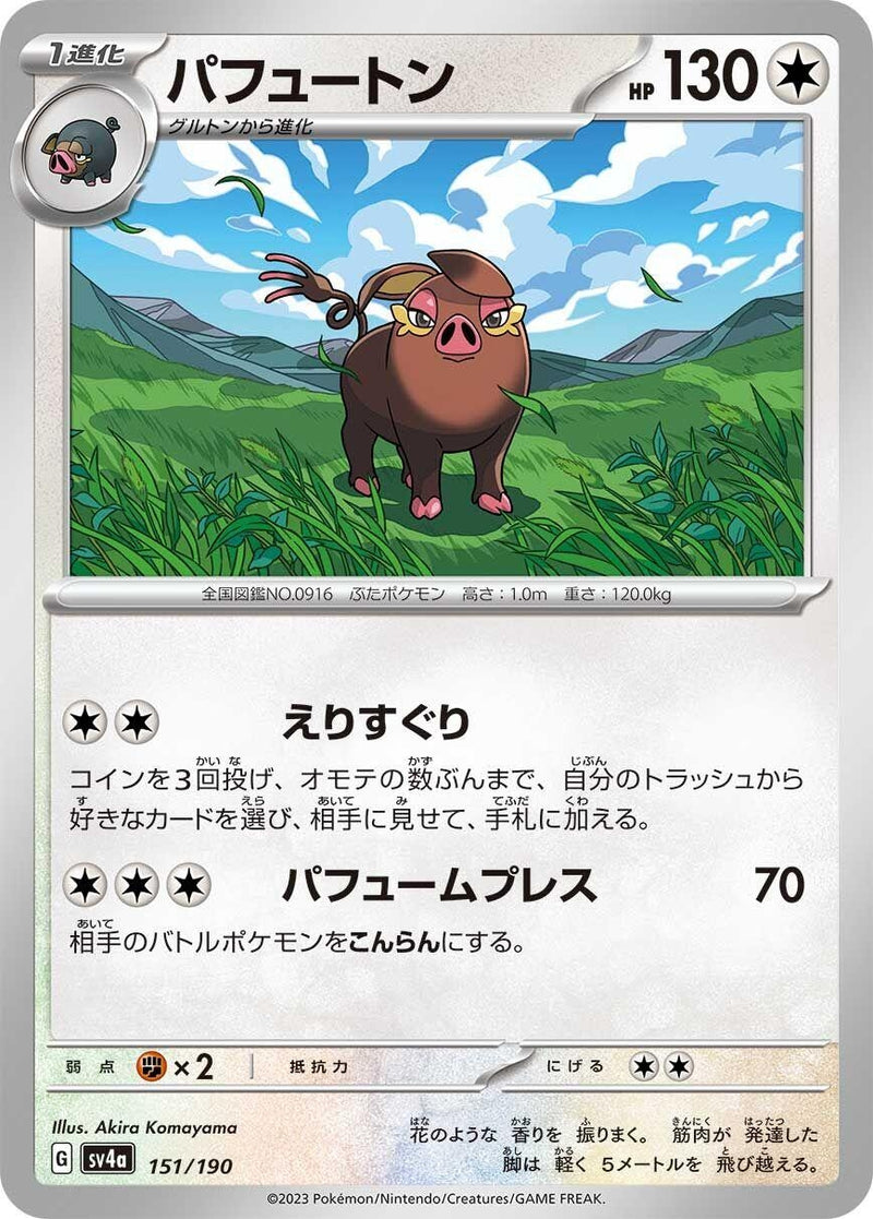 Image for Oinkologne (151/190) (SV4a: Shiny Treasure ex) - Pokemon Japan