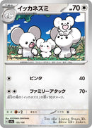Image for Maushold (153/190) (SV4a: Shiny Treasure ex) - Pokemon Japan
