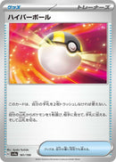 Image for Ultra Ball (161/190) (SV4a: Shiny Treasure ex) - Pokemon Japan