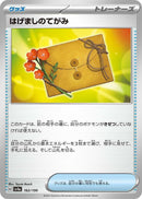 Image for Letter of Encouragement (162/190) (SV4a: Shiny Treasure ex) - Pokemon Japan