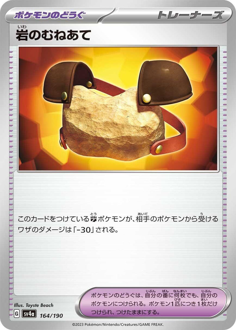 Image for Rock Chestplate (164/190) (SV4a: Shiny Treasure ex) - Pokemon Japan