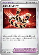 Image for Defiance Band (168/190) (SV4a: Shiny Treasure ex) - Pokemon Japan