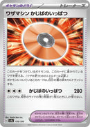 Image for Technical Machine: Crisis Punch (170/190) (SV4a: Shiny Treasure ex) - Pokemon Japan