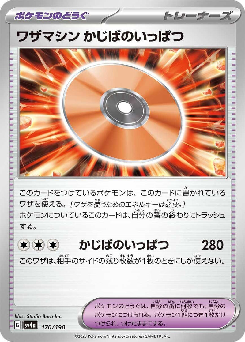 Image for Technical Machine: Crisis Punch (170/190) (SV4a: Shiny Treasure ex) - Pokemon Japan
