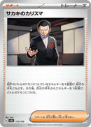 Image for Giovanni's Charisma (173/190) (SV4a: Shiny Treasure ex) - Pokemon Japan