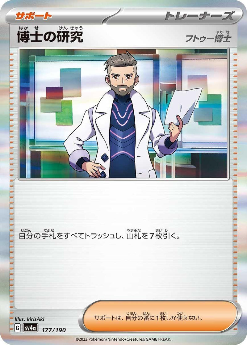 Image for Professor's Research (177/190) (SV4a: Shiny Treasure ex) - Pokemon Japan