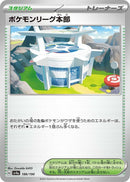 Image for Pokemon League Headquarters (186/190) (SV4a: Shiny Treasure ex) - Pokemon Japan