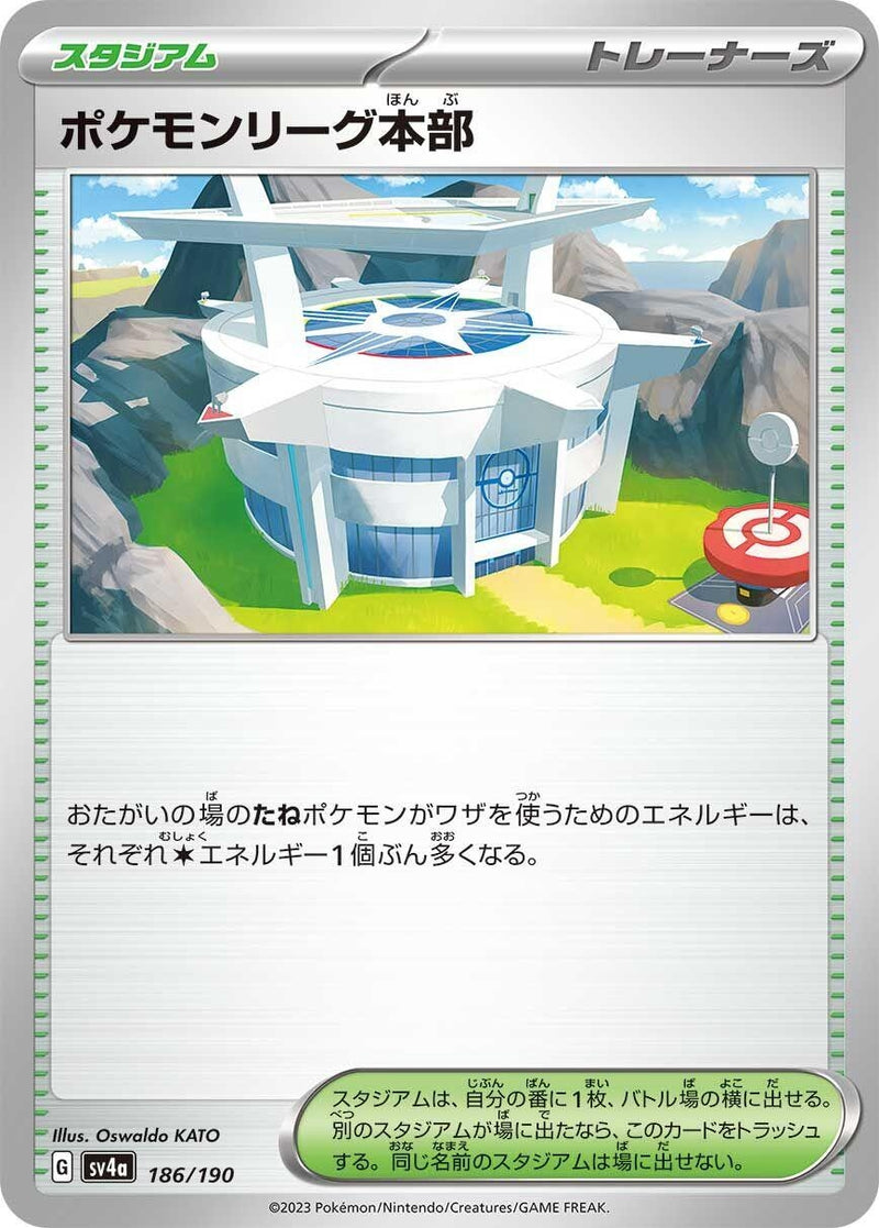 Image for Pokemon League Headquarters (186/190) (SV4a: Shiny Treasure ex) - Pokemon Japan