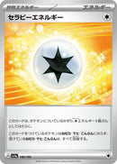 Image for Therapeutic Energy (188/190) (SV4a: Shiny Treasure ex) - Pokemon Japan