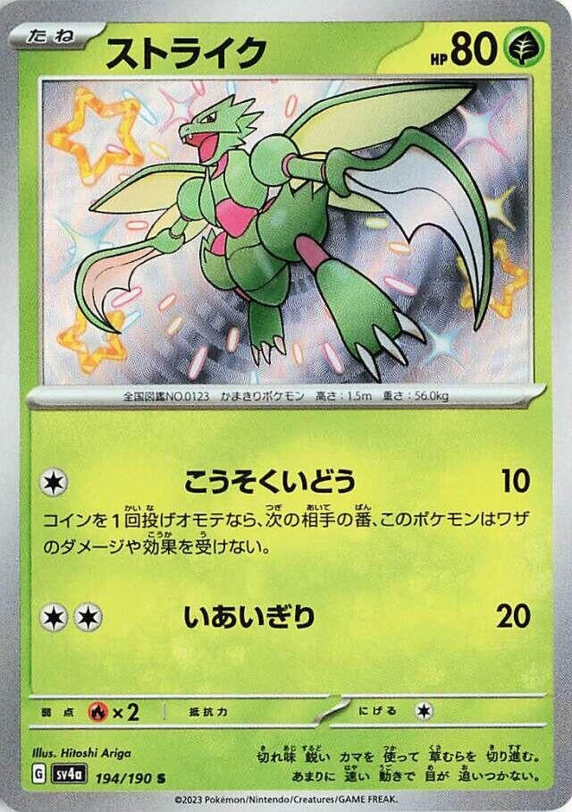Image for Scyther (194/190) (SV4a: Shiny Treasure ex) - Pokemon Japan