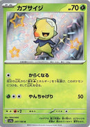 Image for Capsakid (207/190) (SV4a: Shiny Treasure ex) - Pokemon Japan