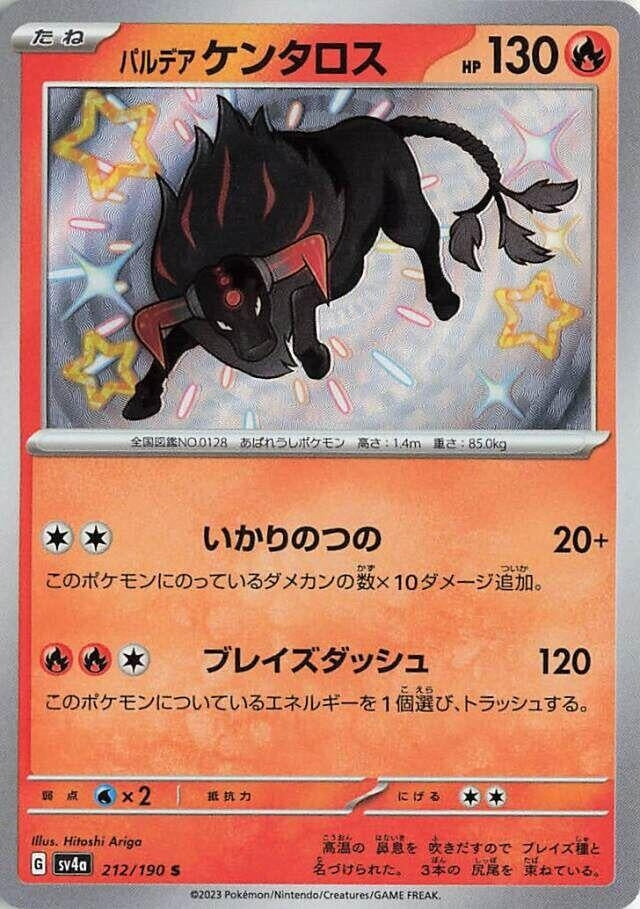 Image for Paldean Tauros (212/190) (SV4a: Shiny Treasure ex) - Pokemon Japan