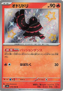 Image for Oricorio (214/190) (SV4a: Shiny Treasure ex) - Pokemon Japan