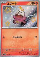 Image for Fuecoco (215/190) (SV4a: Shiny Treasure ex) - Pokemon Japan
