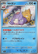 Image for Slowbro (220/190) (SV4a: Shiny Treasure ex) - Pokemon Japan