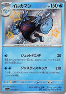 Image for Palafin (229/190) (SV4a: Shiny Treasure ex) - Pokemon Japan
