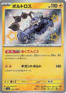 Image for Thundurus (244/190) (SV4a: Shiny Treasure ex) - Pokemon Japan