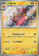 Image for Pawmo (248/190) (SV4a: Shiny Treasure ex) - Pokemon Japan
