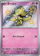 Image for Abra (253/190) (SV4a: Shiny Treasure ex) - Pokemon Japan