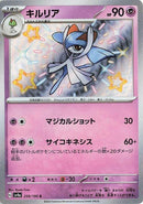 Image for Kirlia (259/190) (SV4a: Shiny Treasure ex) - Pokemon Japan