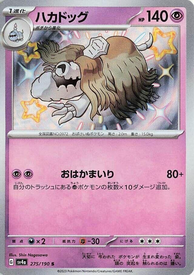 Image for Houndstone (275/190) (SV4a: Shiny Treasure ex) - Pokemon Japan