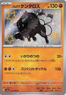 Image for Paldean Tauros (279/190) (SV4a: Shiny Treasure ex) - Pokemon Japan