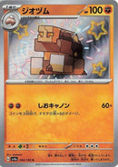 Image for Naclstack (284/190) (SV4a: Shiny Treasure ex) - Pokemon Japan