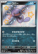 Image for Paldean Wooper (287/190) (SV4a: Shiny Treasure ex) - Pokemon Japan