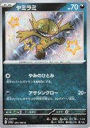 Image for Sableye (291/190) (SV4a: Shiny Treasure ex) - Pokemon Japan