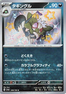 Image for Grafaiai (298/190) (SV4a: Shiny Treasure ex) - Pokemon Japan