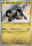 Image for Cyclizar (303/190) (SV4a: Shiny Treasure ex) - Pokemon Japan