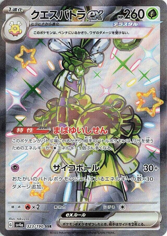 Image for Espathra ex (323/190) (SV4a: Shiny Treasure ex) - Pokemon Japan
