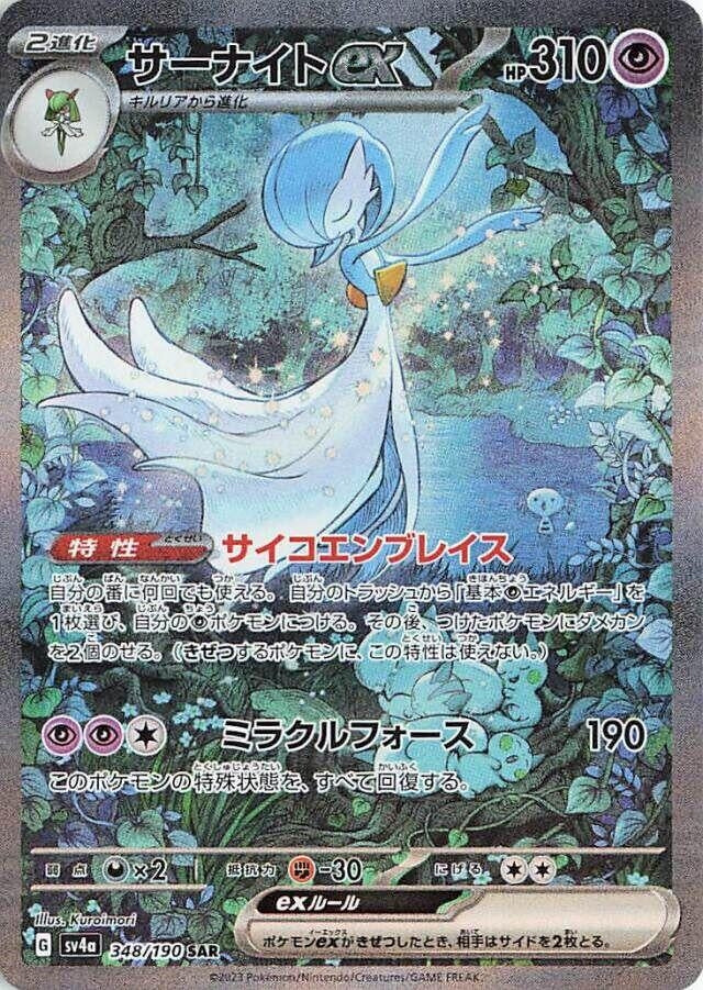 Image for Gardevoir ex - 348/190 (348) (SV4a)