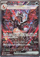 Image for Charizard ex - 349/190 (349) (SV4a)