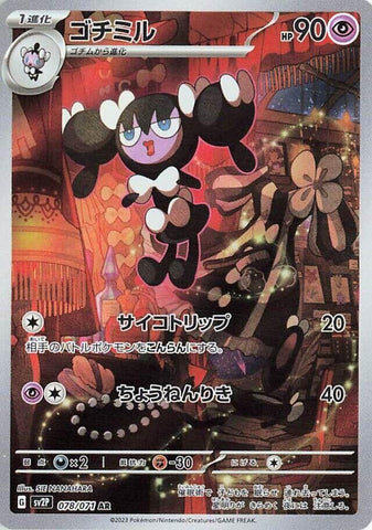 Image for Gothorita - 078/071 (78) (SV2P)