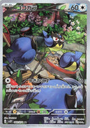 Image for Rookidee (082/071) (SV2P: Snow Hazard) - Pokemon Japan