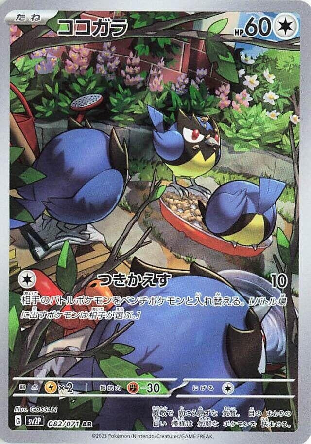 Image for Rookidee (082/071) (SV2P: Snow Hazard) - Pokemon Japan
