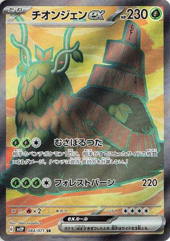 Image for Wo-Chien ex (084/071) (SV2P: Snow Hazard) - Pokemon Japan