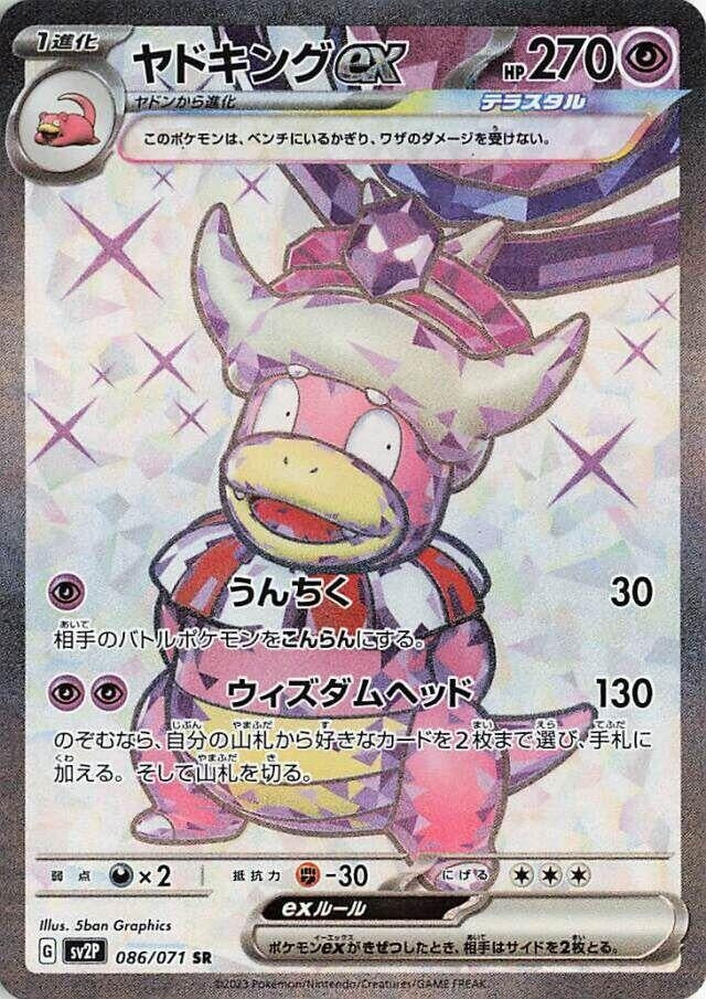 Image for Slowking ex (086/071) (SV2P: Snow Hazard) - Pokemon Japan
