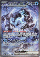 Image for Chien-Pao ex - 093/071 (93) (SV2P)