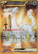 Image for Chien-Pao ex - 097/071 (97) (SV2P)